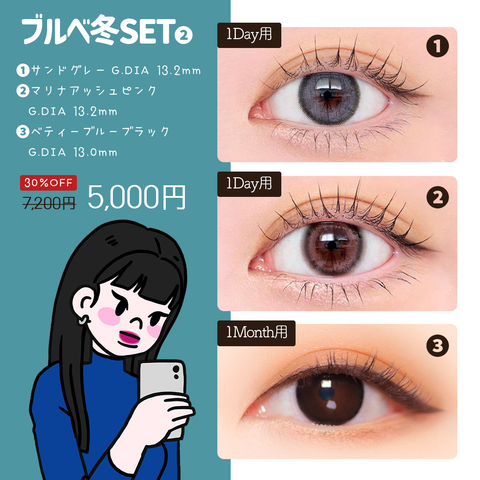 ブルベ冬3種セット